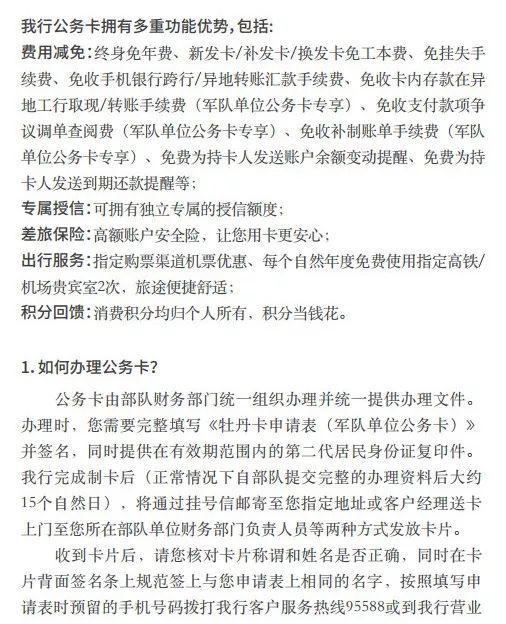 中国工商银行的这波操作，暖！（附军人用卡相关服务方案）