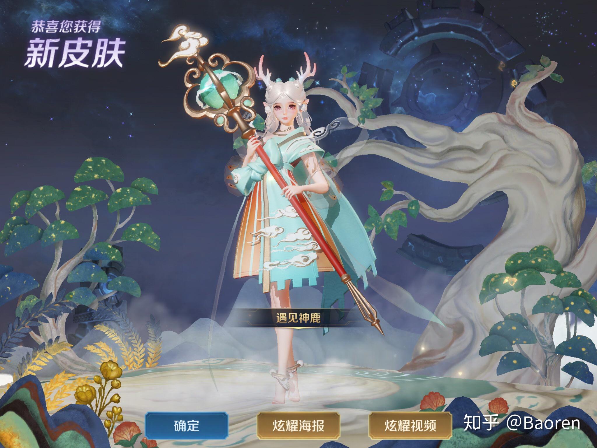 1元买遇见神鹿皮肤活动完成时显示无货?