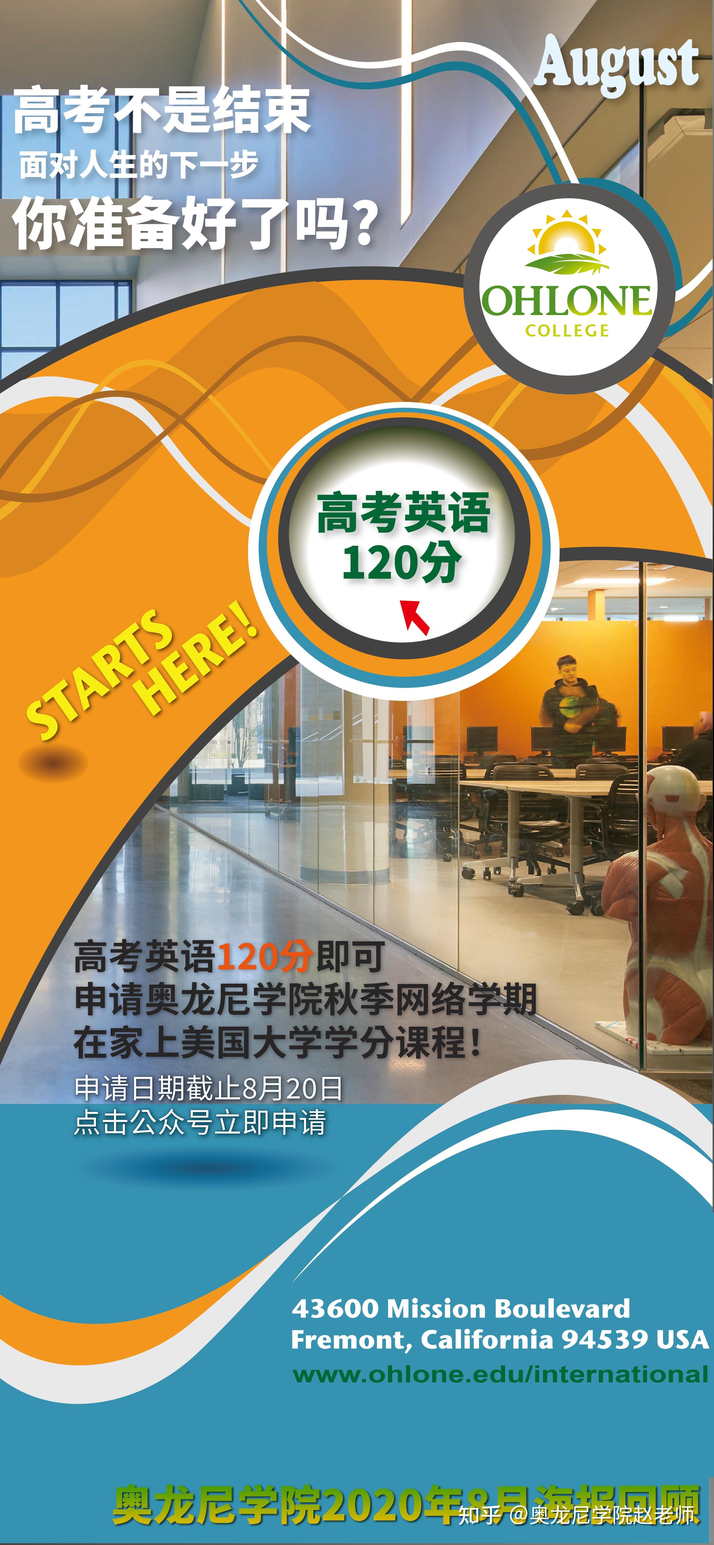 过的十个月奥龙尼学院海报回顾2020年8月