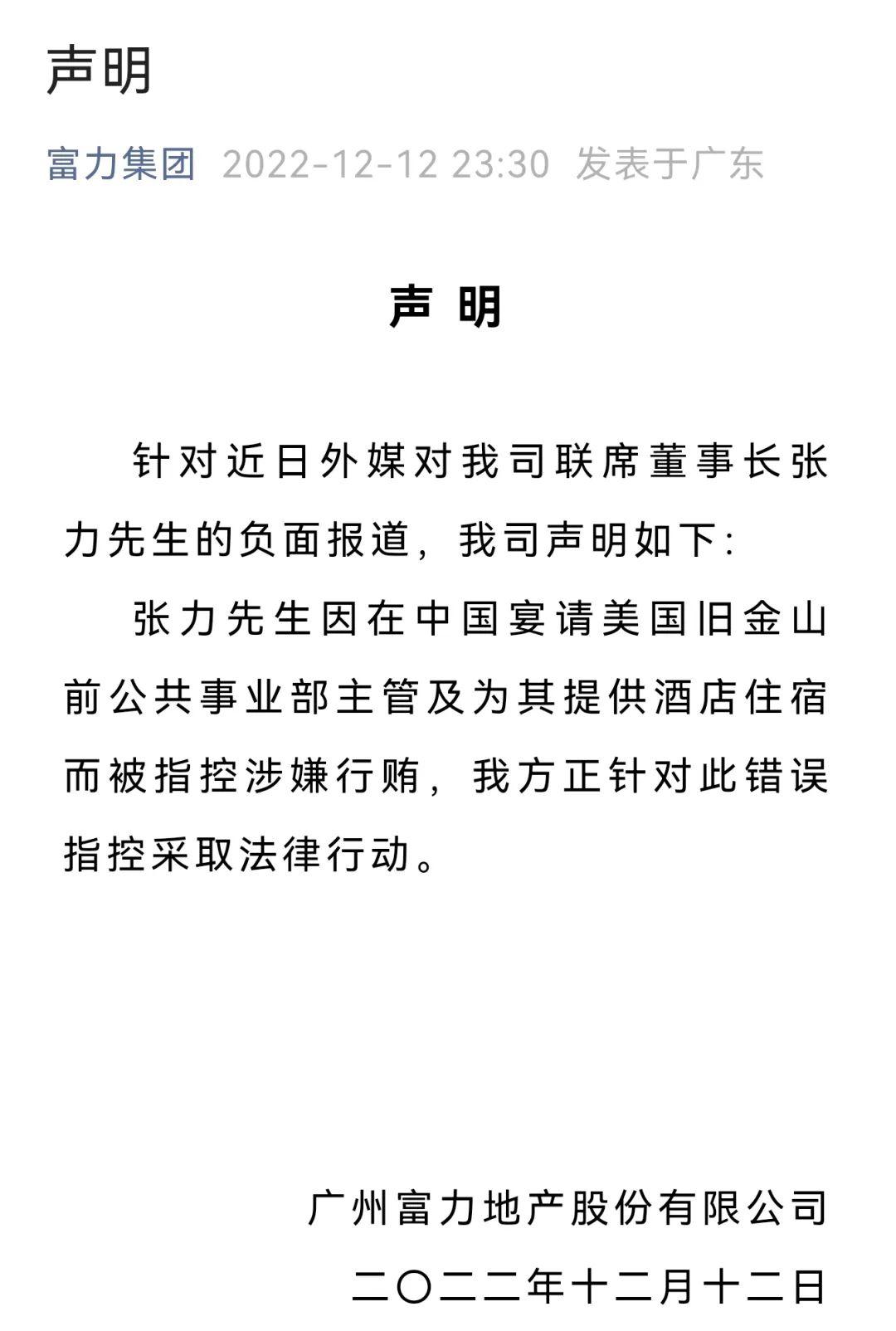 富力地产董事长张力海外被抓！ 知乎