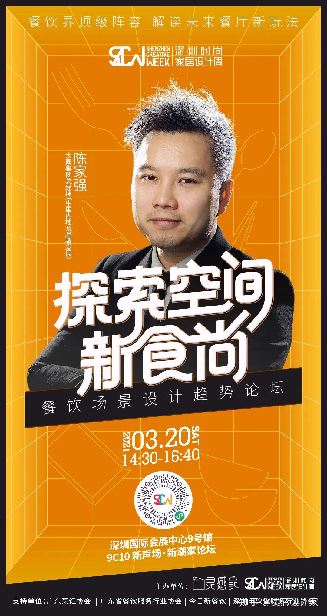 活动预告餐饮届顶级大咖设宴解读未来餐厅新玩法