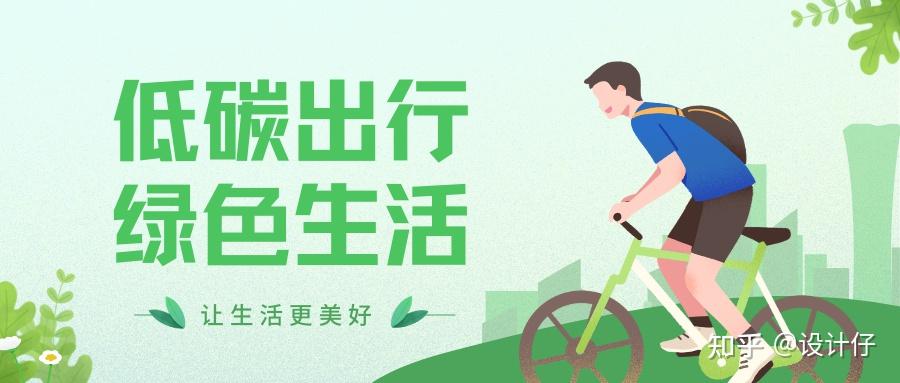 最新10套高品质绿色环保低碳出行ppt模板