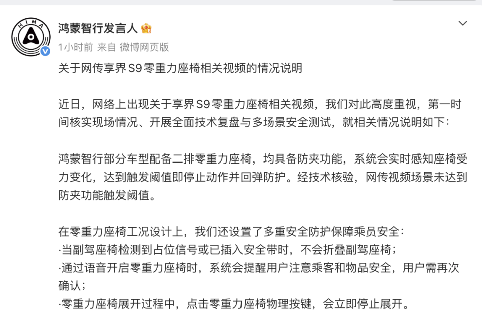 鸿蒙智行回应副驾折叠争议，称网传视频场景未达到防夹功能触发阈值，哪些信息值得关注？能打消网友的疑虑吗？