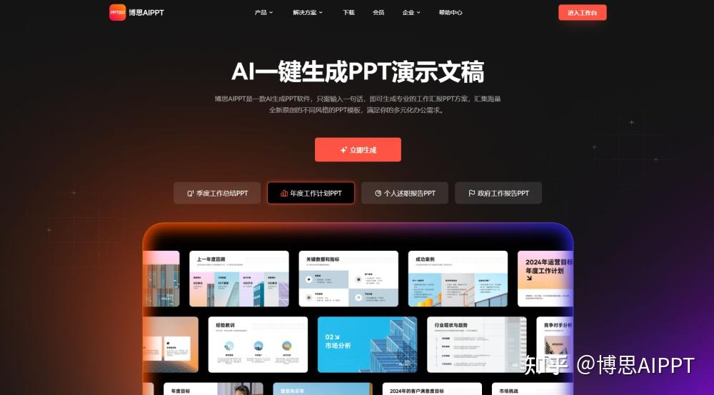 制做ppt用什么软件？推荐5款办公常用的免费ppt工具！ - 知乎