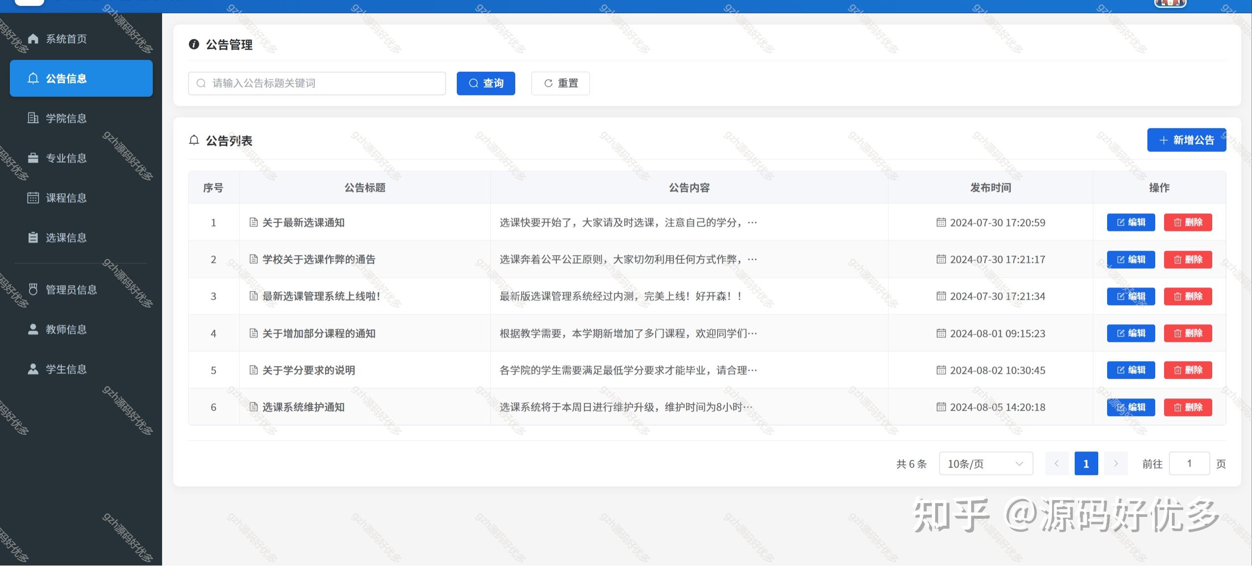 学生选课课程管理系统 - 知乎