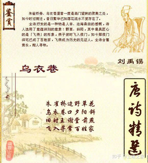 乌衣巷赏析