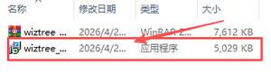【2026最新】WizTree下载、安装和使用全流程图解(官网绿色版)