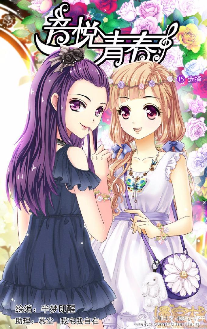 漫客栈音悦青春扉页美
