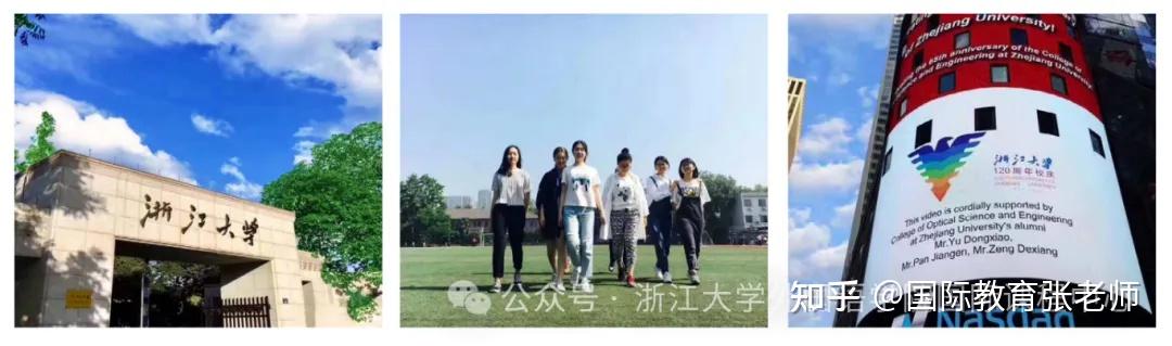 浙江大学英澳名校卓越计划(二)