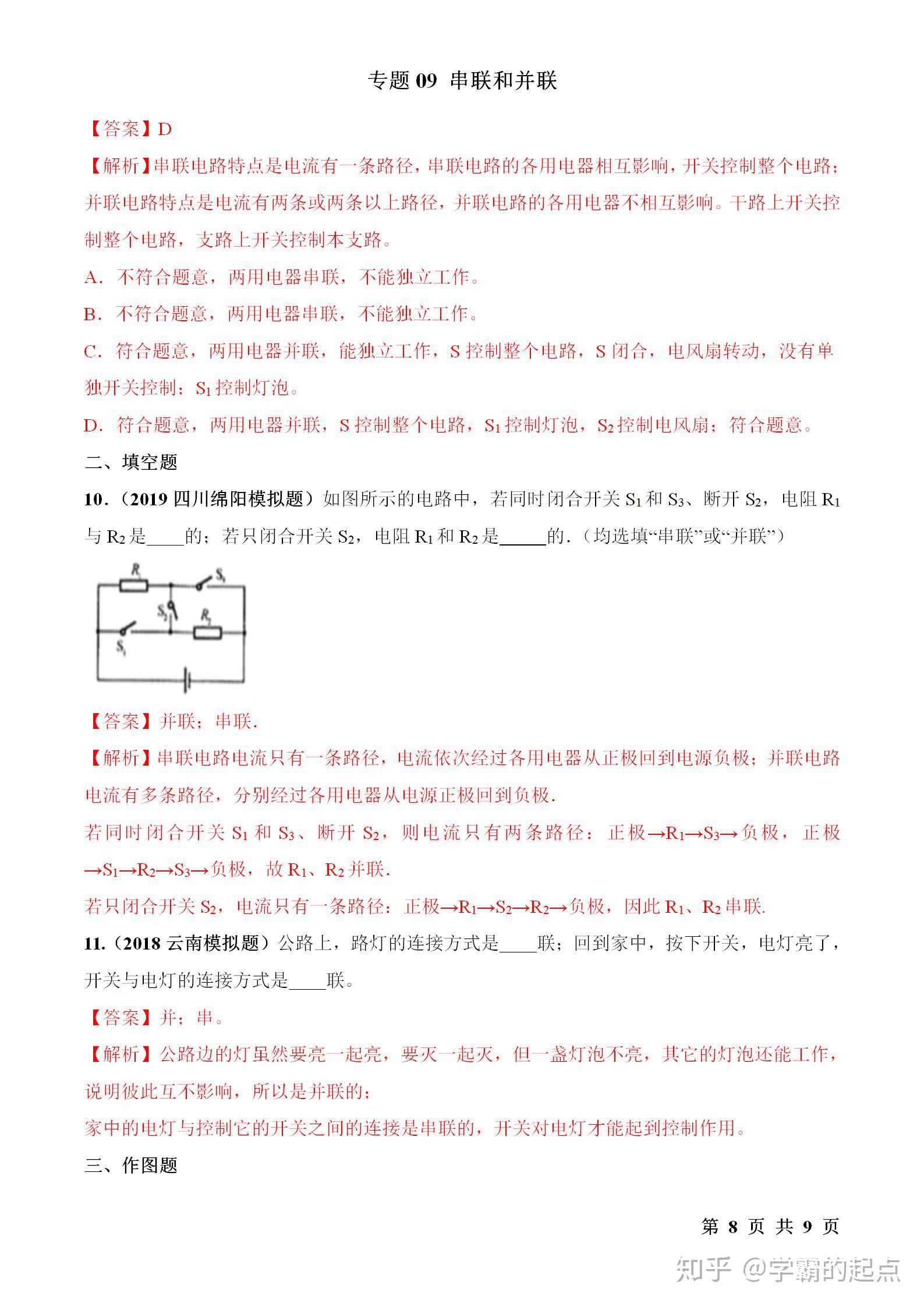 串联并联口诀图片