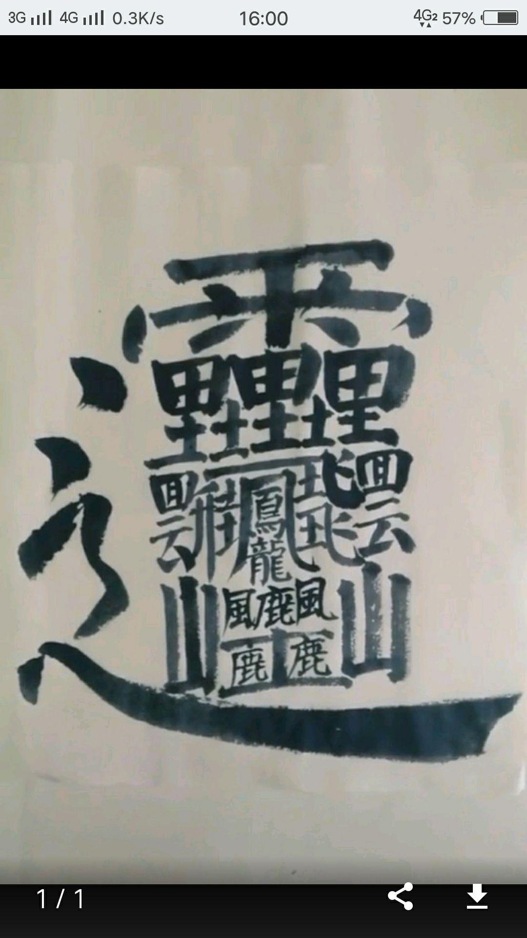 關於漢字筆畫最多的biáng字有沒有存在的必要