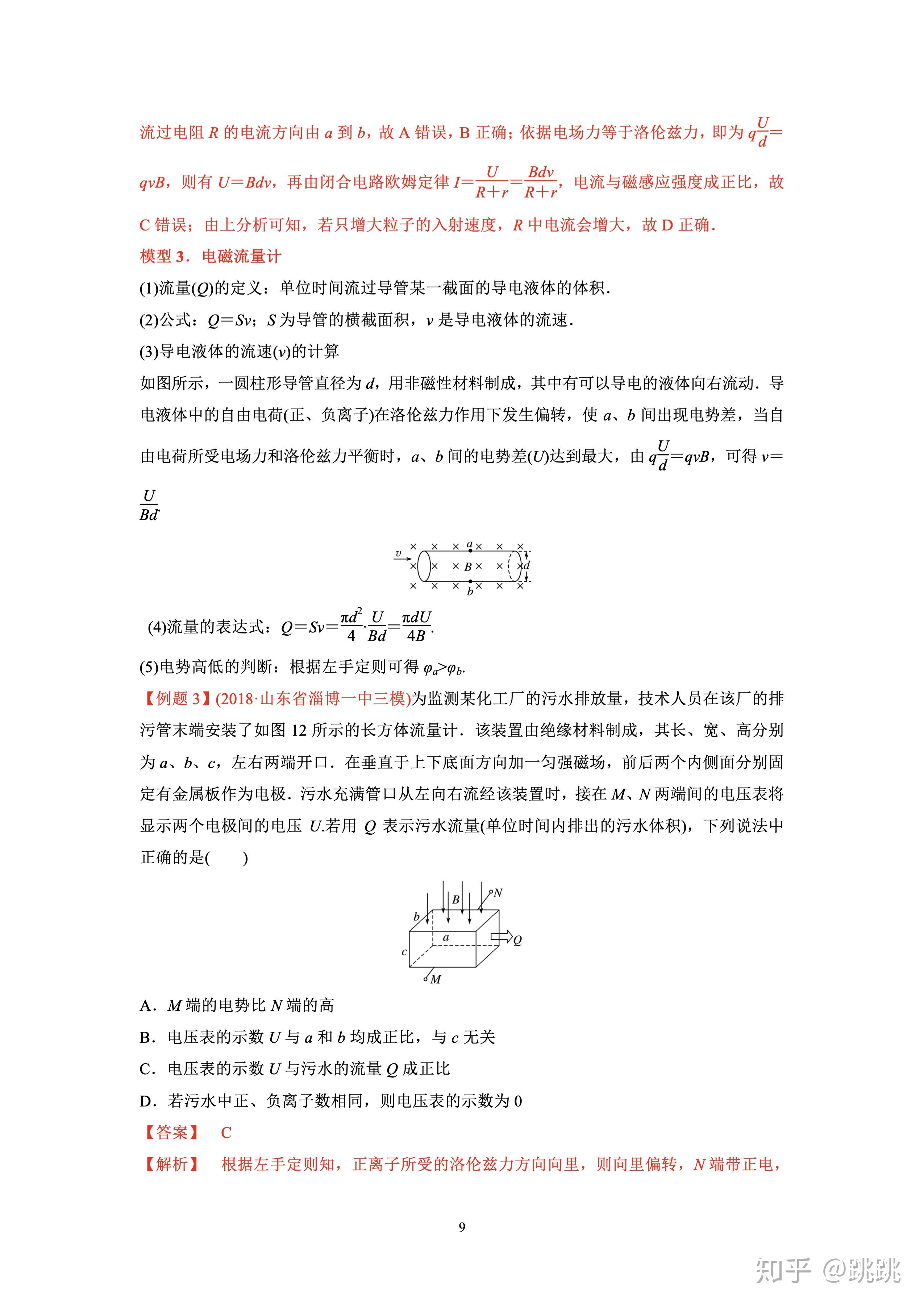 霍爾效應的原理和分析模型3.電磁流量計模型2.磁流體發電機模型1.