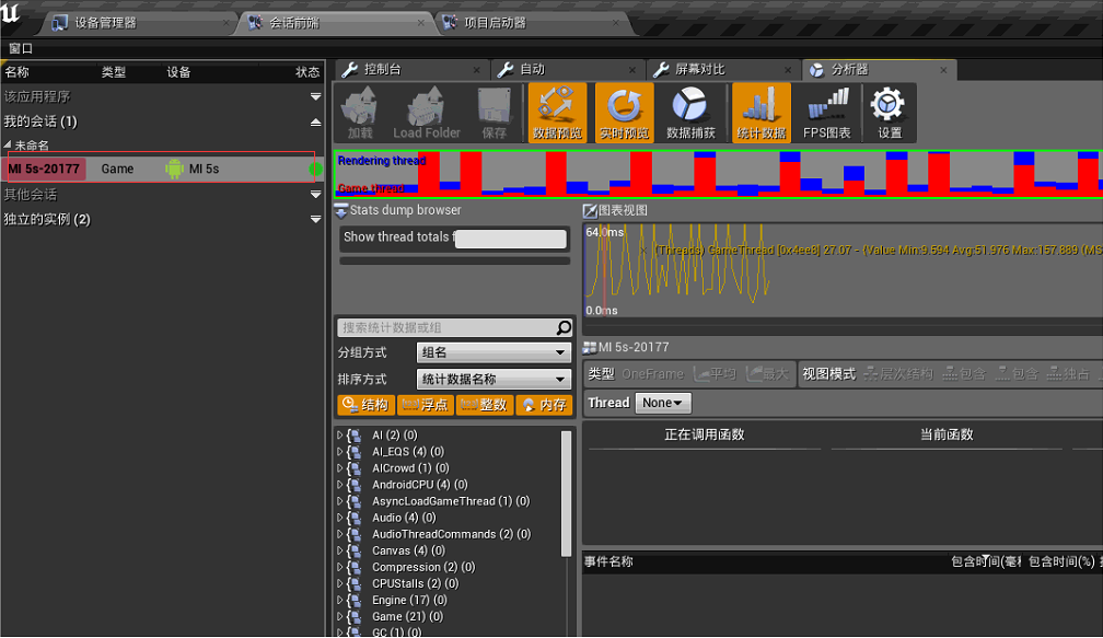 UE4 Android下实时profile获取数据 知乎