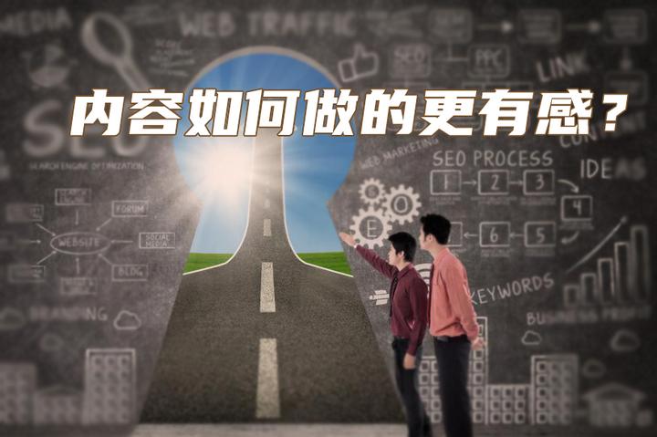 内容的无感和有感怎么把握? - 知乎