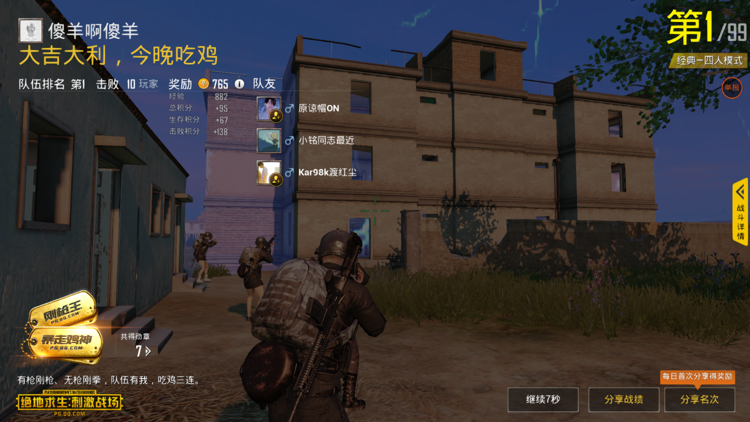 你在《绝地求生:刺激战场》玩游戏的时候遇到哪些有趣的事?