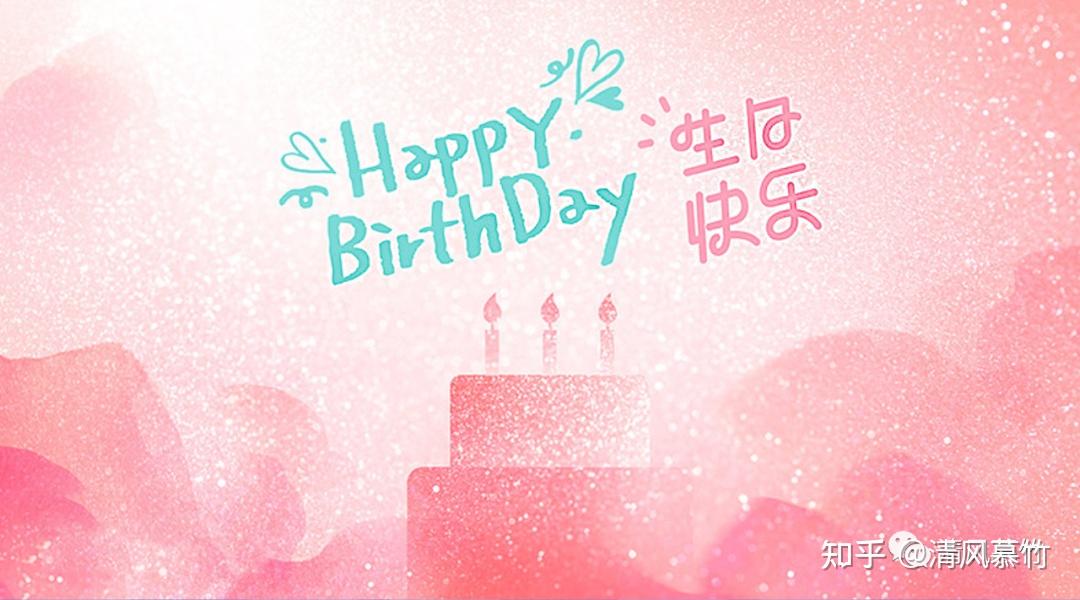 生日布置|氛围感十足的高清生日投屏背景图来啦～100 款模板任你选!