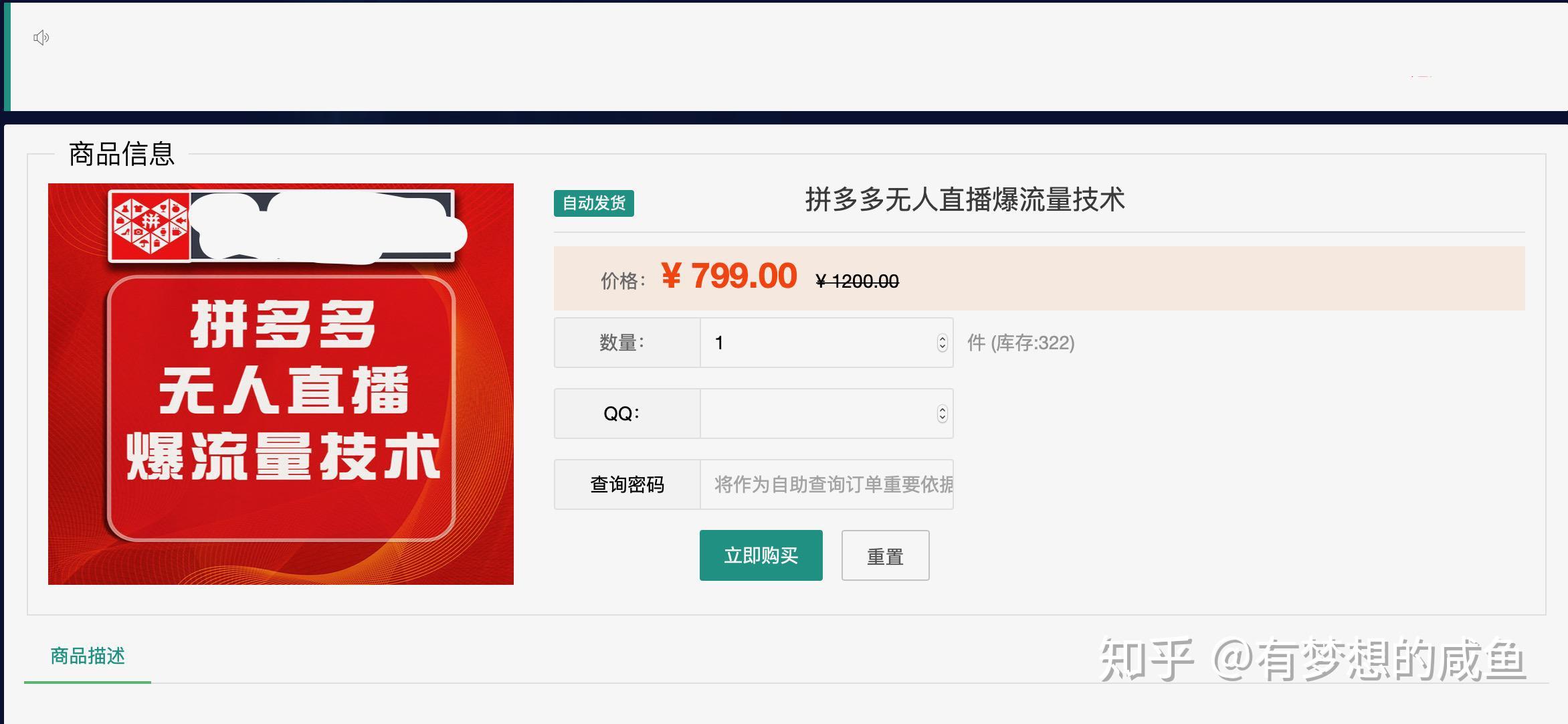2020年拼多多无人直播最简单玩法含详细操作步骤