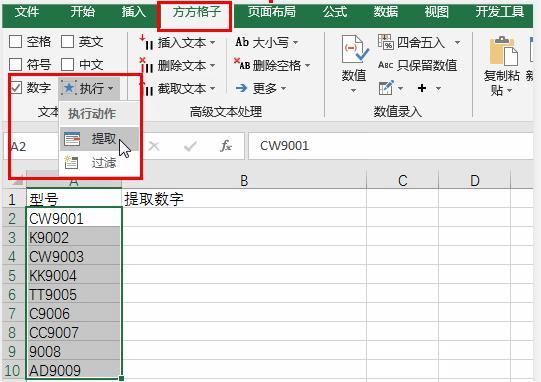 Excel如何快速从文本中批量提取数字 知乎 3480