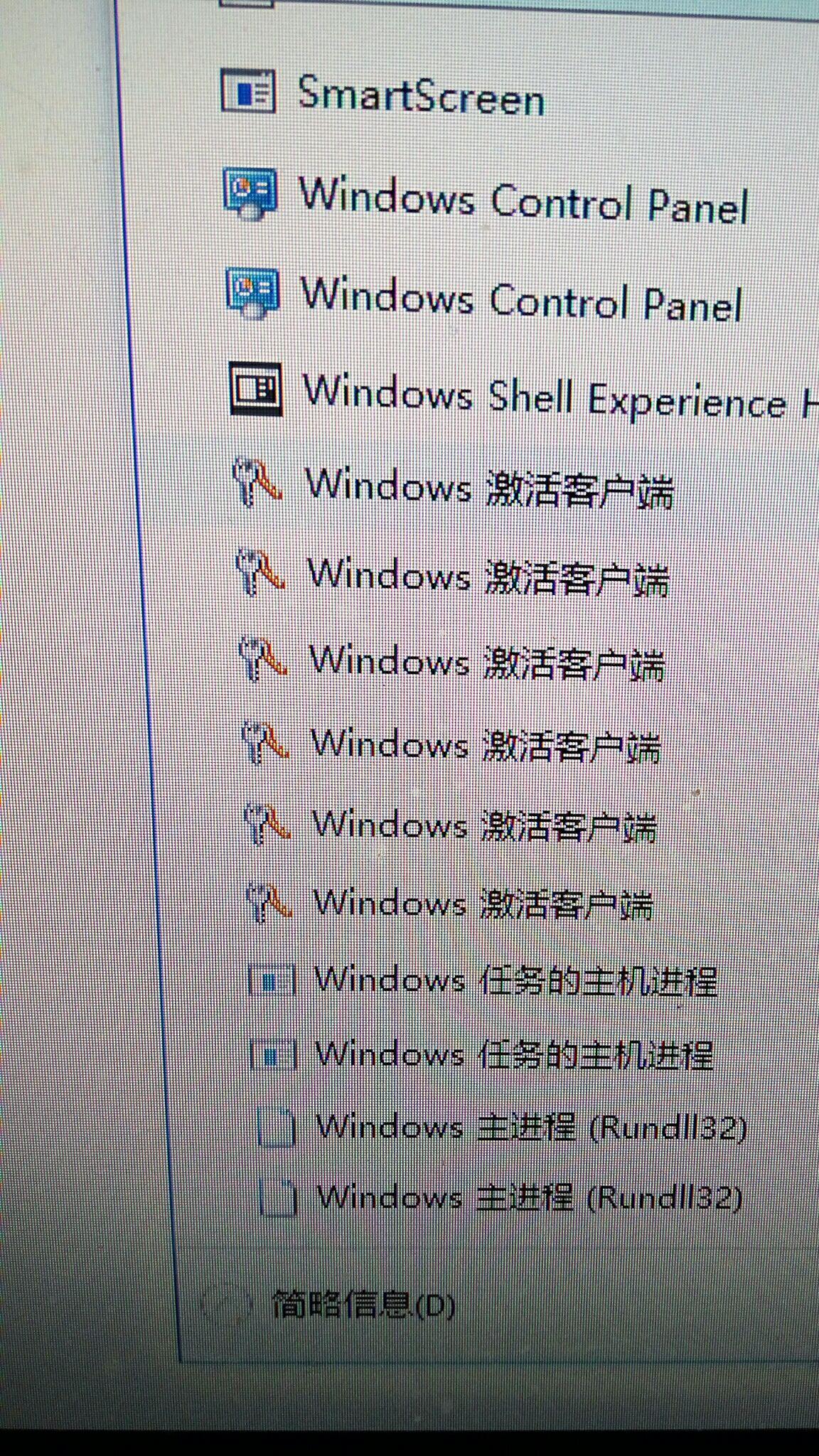 任务管理器中出现很多个Windows激活客户端?