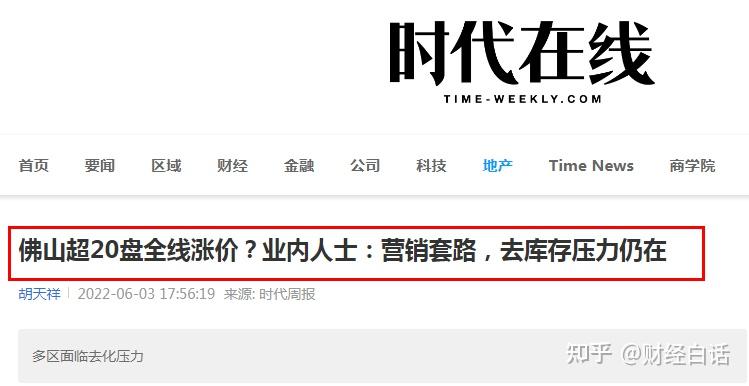 20个楼盘涨价去库存！开发商们，又开始拙劣表演了 - 知乎