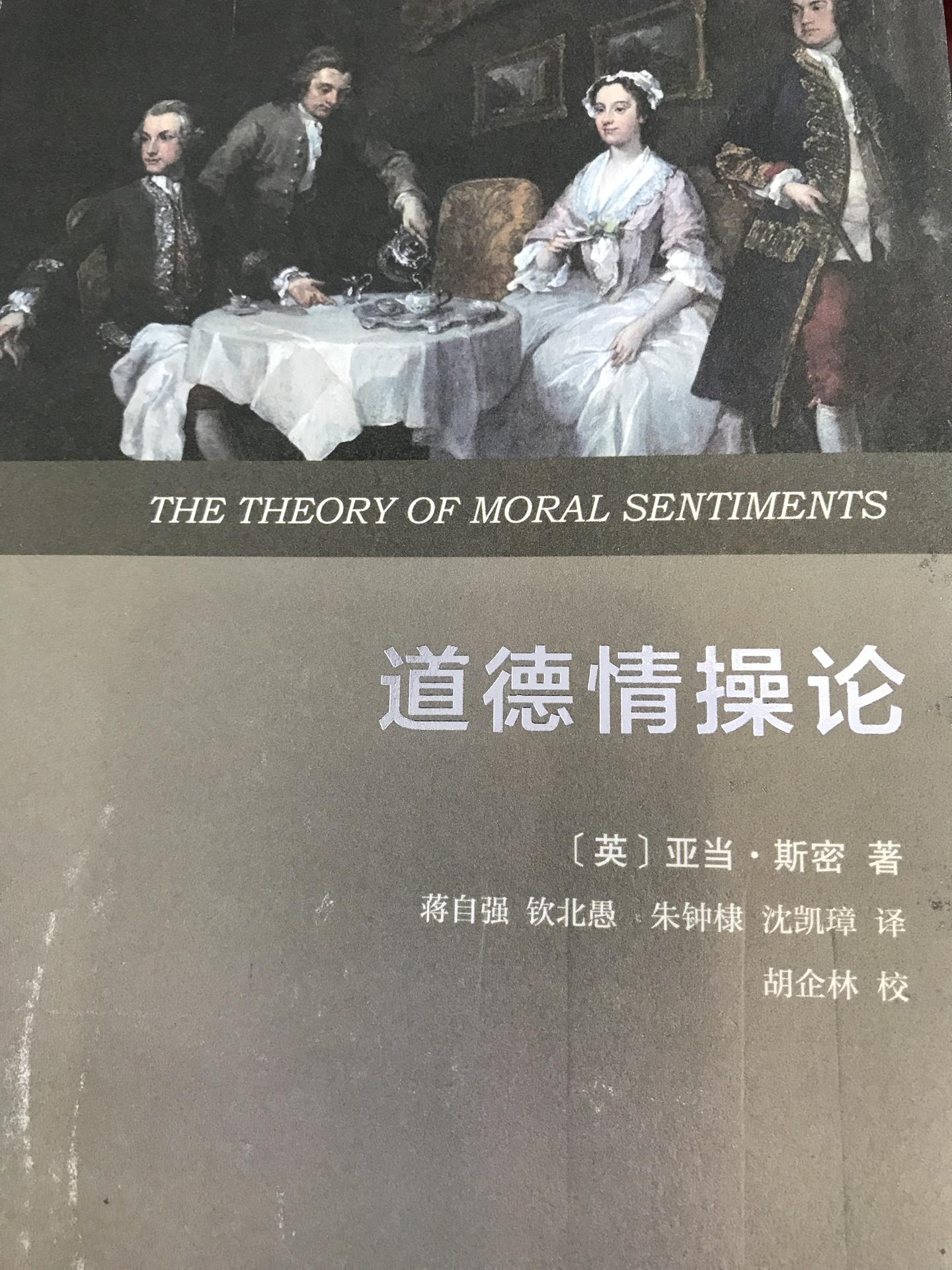 道德情操论 第一卷 论行为的合宜性 知乎
