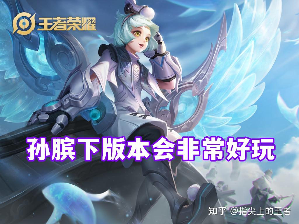 未来孙膑出装思路