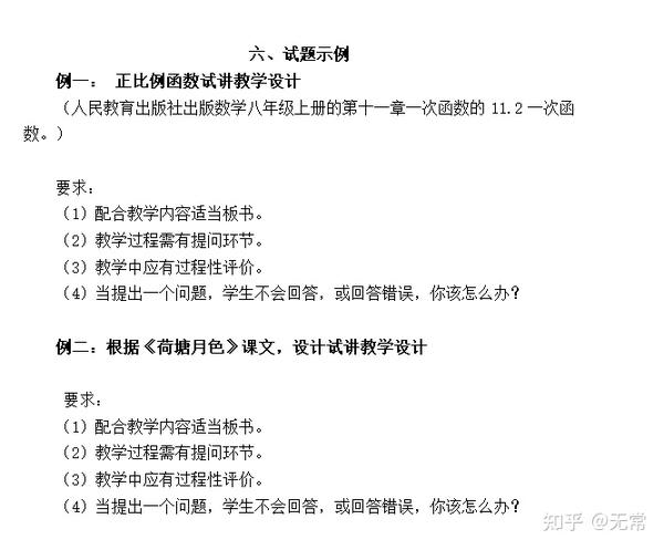初中数学教资面试经验and资料 知乎 