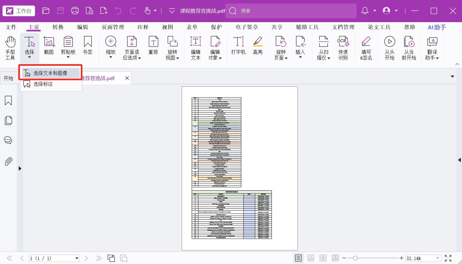 如何截取PDF中的表格导出为Excel？ - 知乎