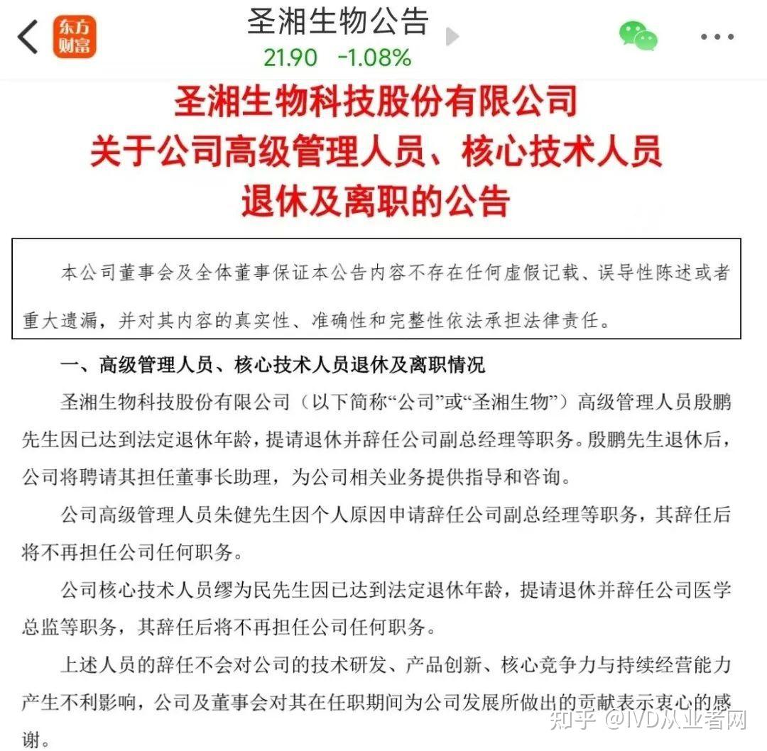 前雅培中国研发负责人、原圣湘副总殷鹏博士,加入相达生物! - 知乎