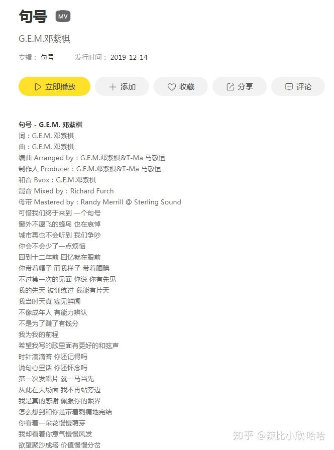 邓紫棋的《句号》你们喜欢吗?