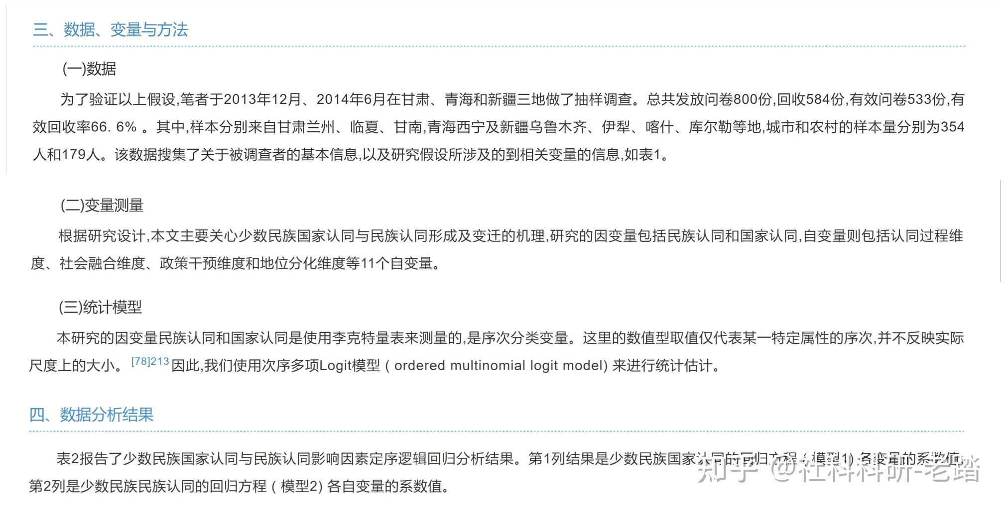 提出假设+进行验证+证实/证伪,“三段论”论文写作结构要点与实例拆解 - 知乎