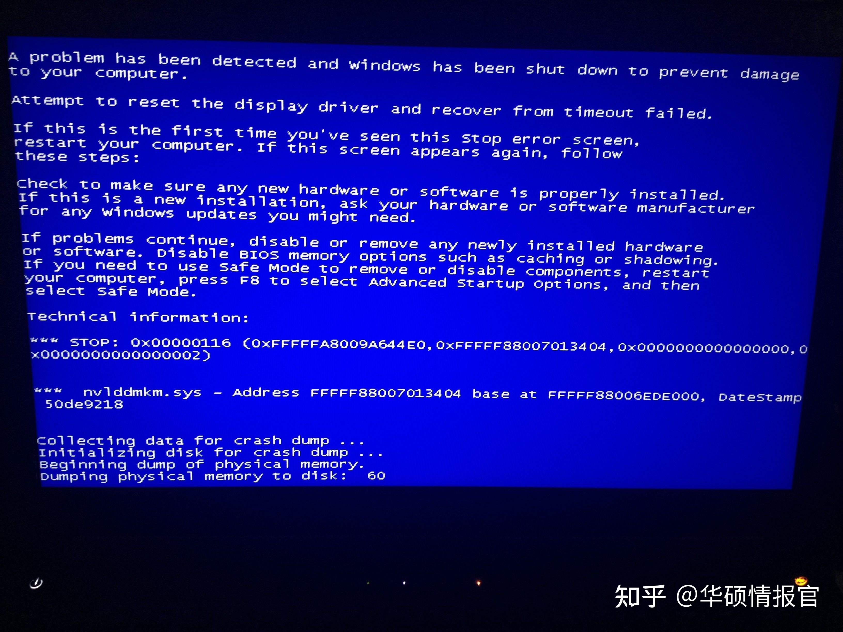 什么是蓝屏代码