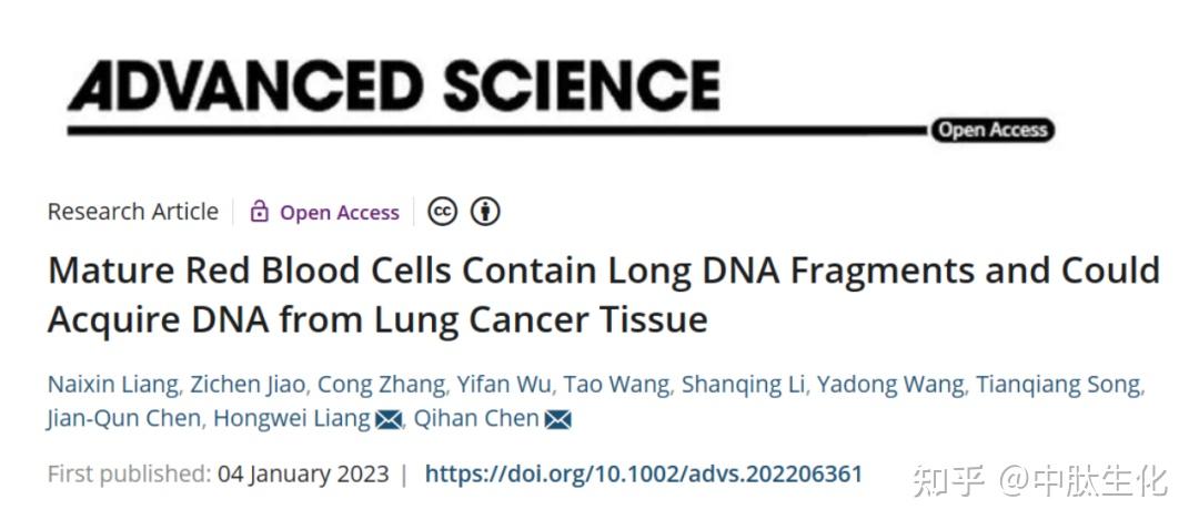 Advanced Science:南大/药大团队首次证实,基于红细胞的新型液体活检可用于早期肺癌筛查和诊断 - 知乎