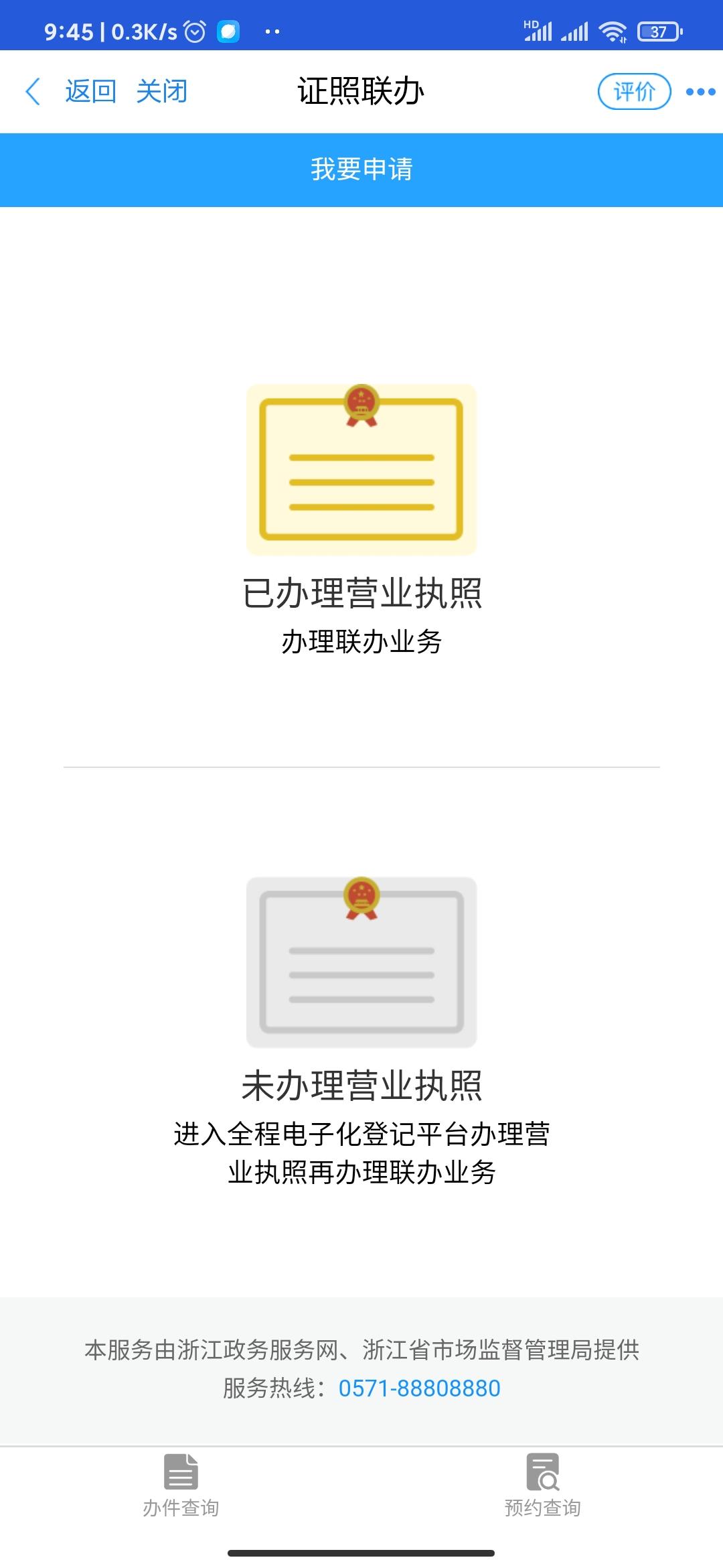 浙里办可以注册营业执照吗安全吗