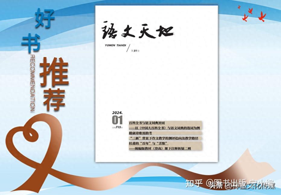 《语文天地》杂志简介