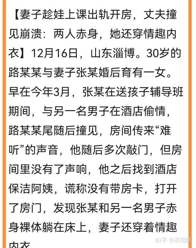 妻子趁娃上课与情夫偷情，被捉时穿着情趣内衣。。。 知乎