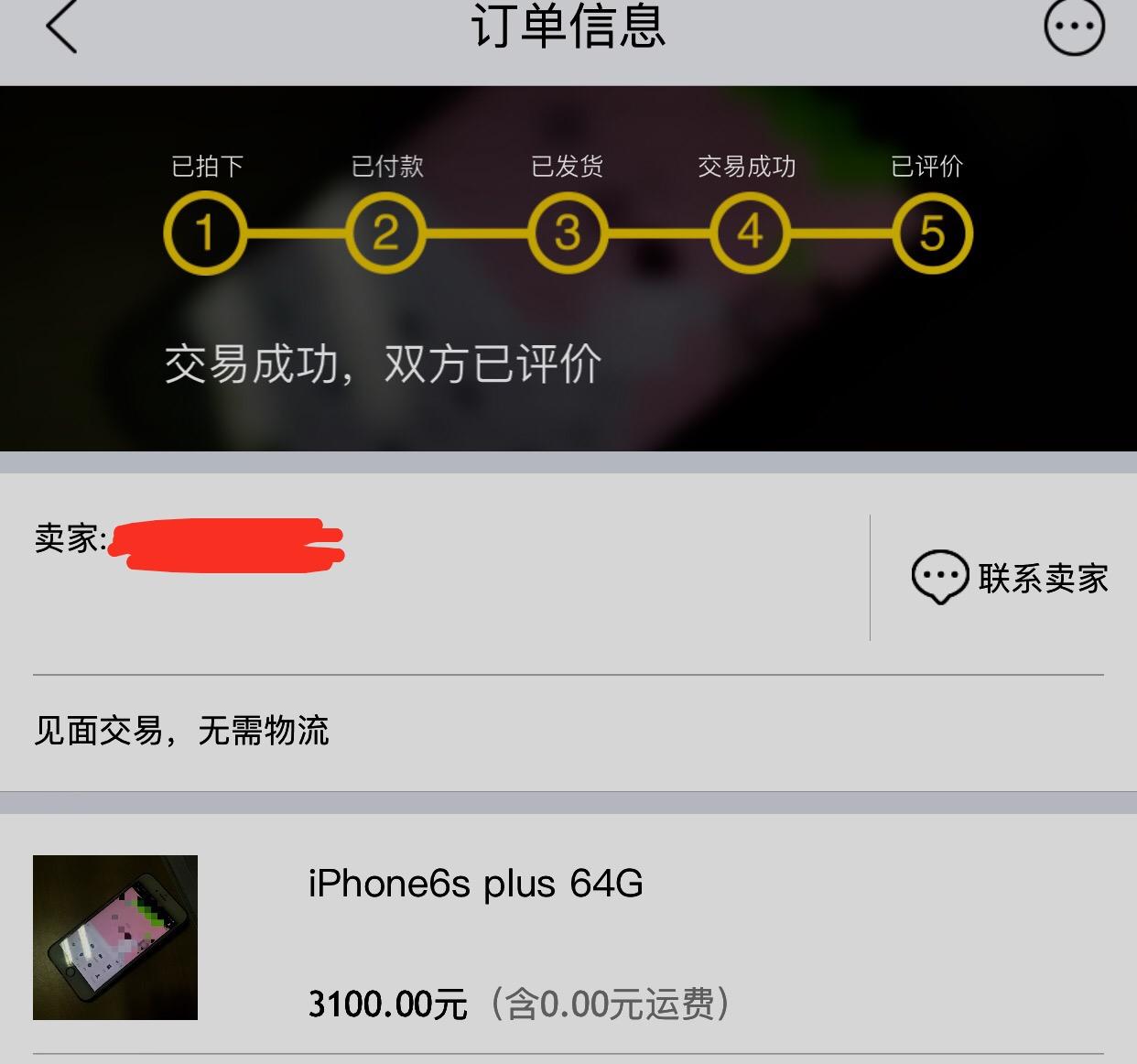 買到一臺6s plus 64g 玫瑰金版本 國行,3100,發票包裝數據線耳機俱全