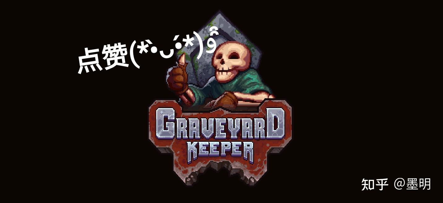 守墓人graveyardkeeper游戏介绍通关心得和攻略分享