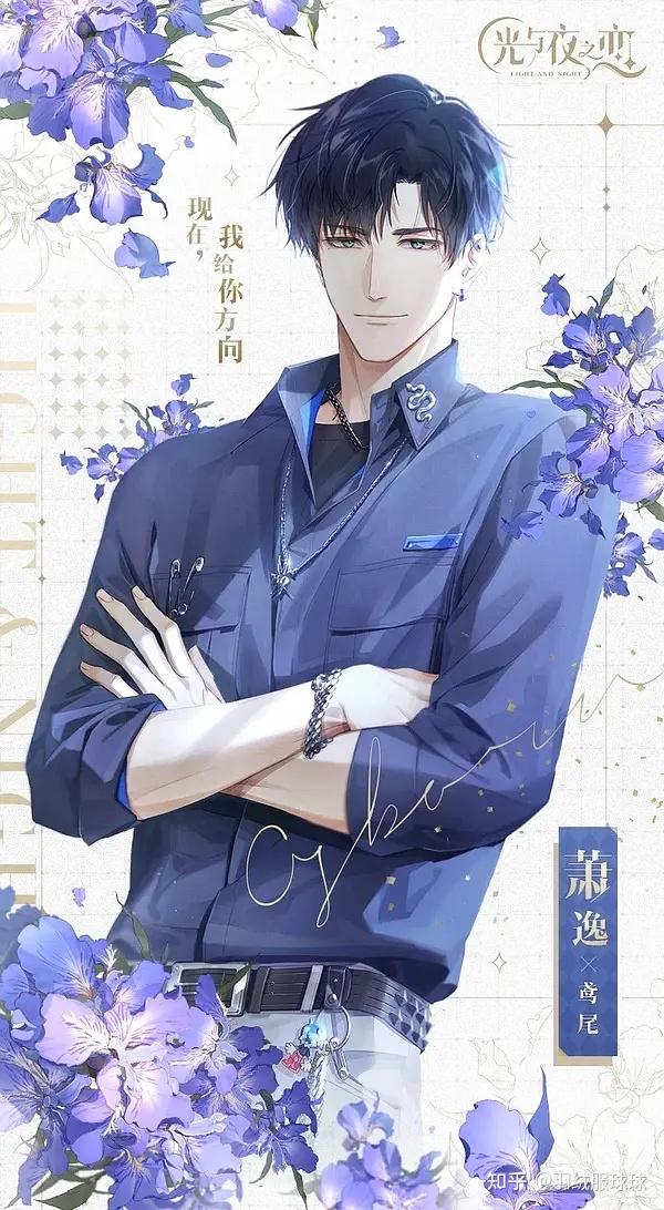 浅谈光与夜之恋男主角色花 - 知乎