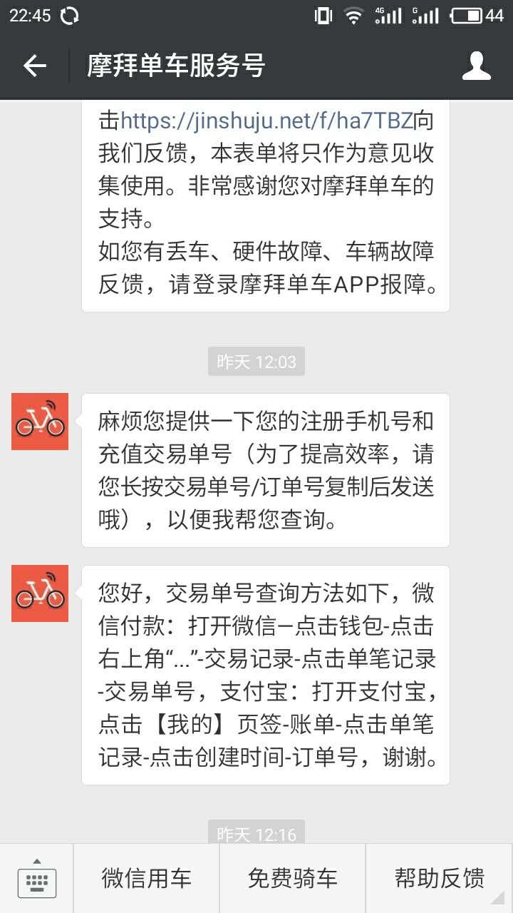 mobike摩拜单车充值的押金退款不知所踪,打客