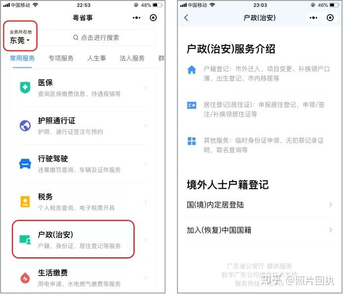 东莞居住证办理条件及流程指南