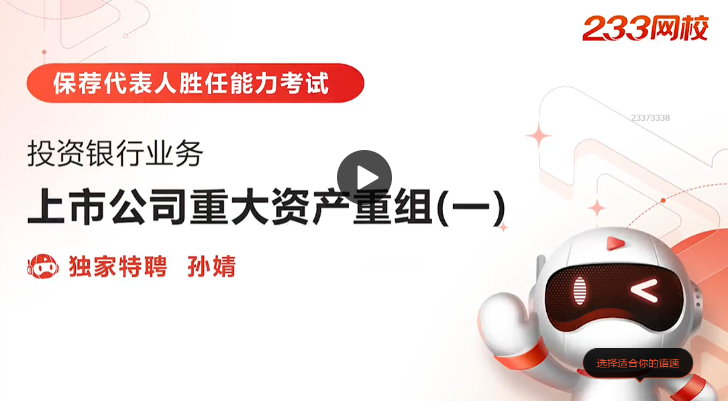 保荐代表人学霸笔记：上市公司重大资产重组的标准 - 知乎