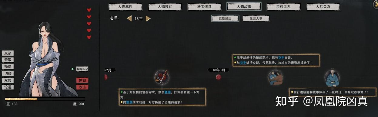 鬼谷八荒看到一个超漂亮的NPC妹子，但是求不了婚怎么办啊  第15张