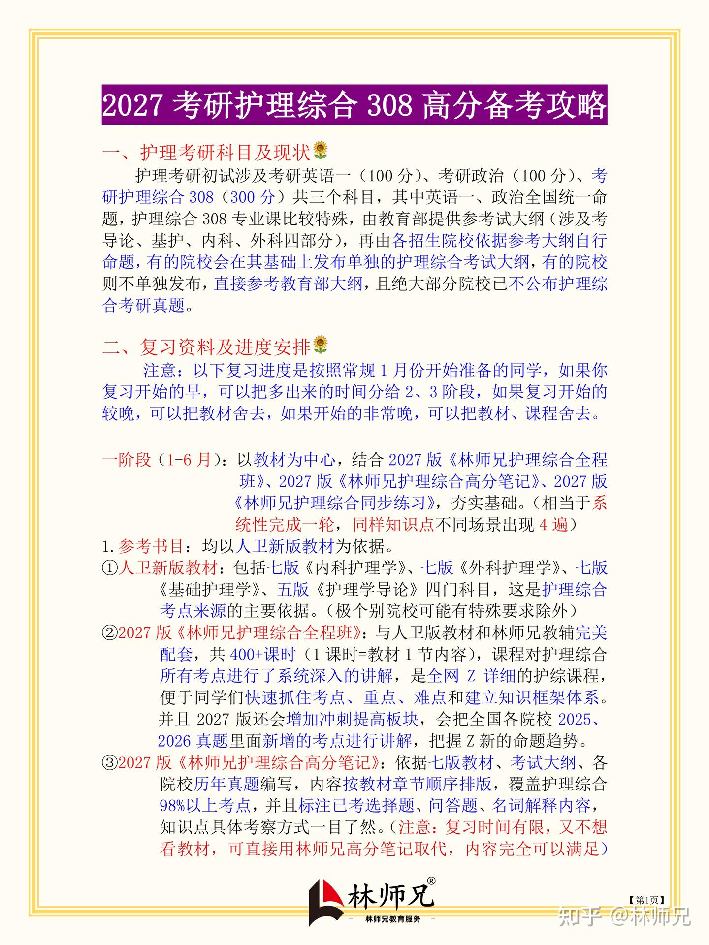 2026云南中医药大学护理考研招生简章 - 知乎