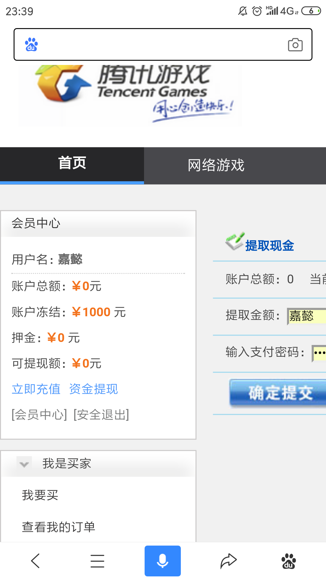 游戏发的验证码要钱吗 游戏发的验证码要钱吗