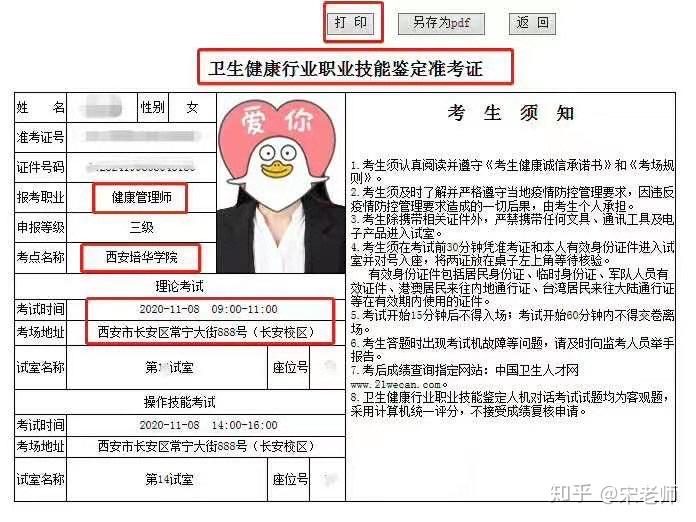 认准官网标志:2,登录中国卫生人才网,选择首页中的【准考证打印