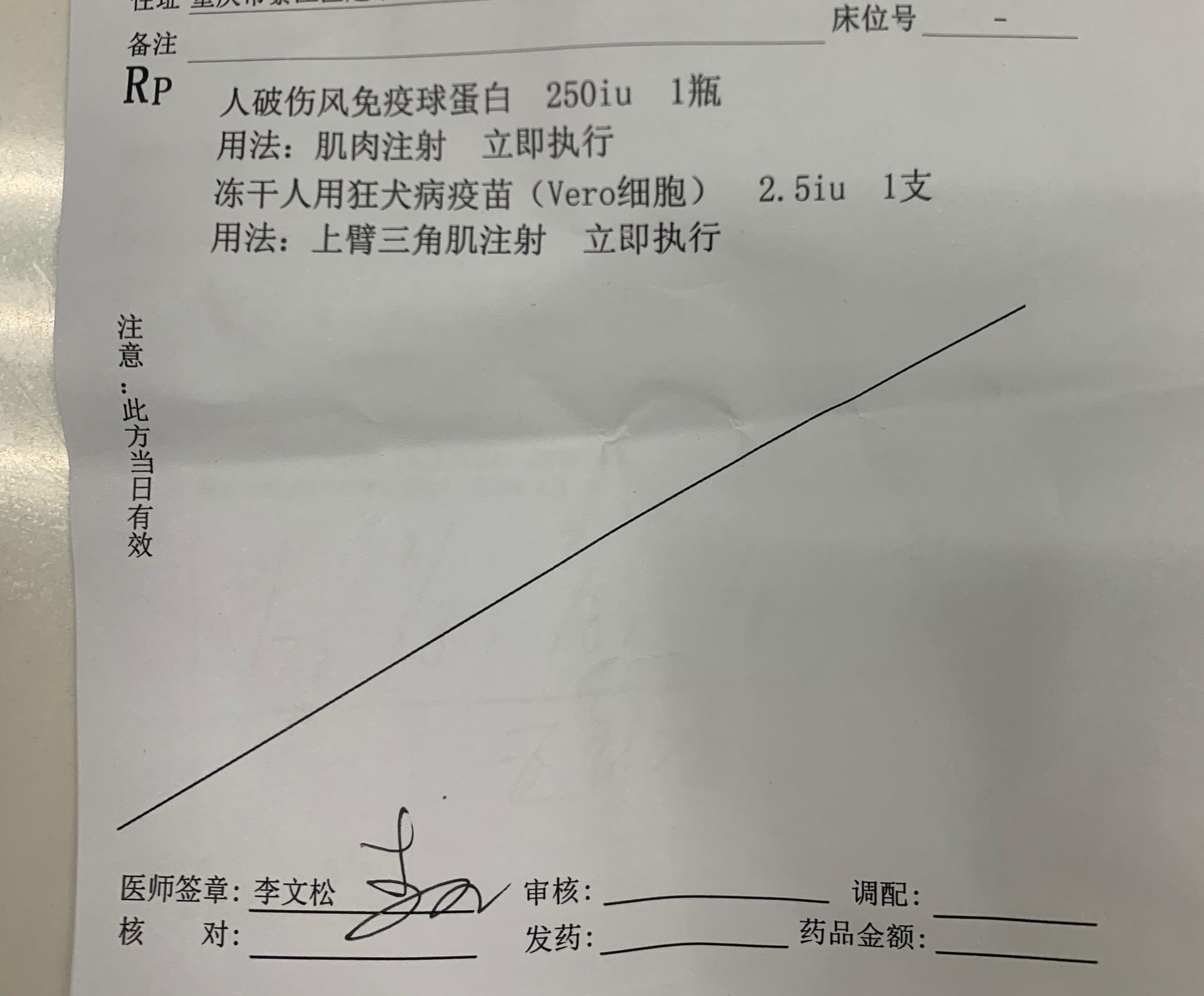 本來一個月打完的,我花了兩個月時間,免疫球蛋白加上5針狂犬疫苗一共