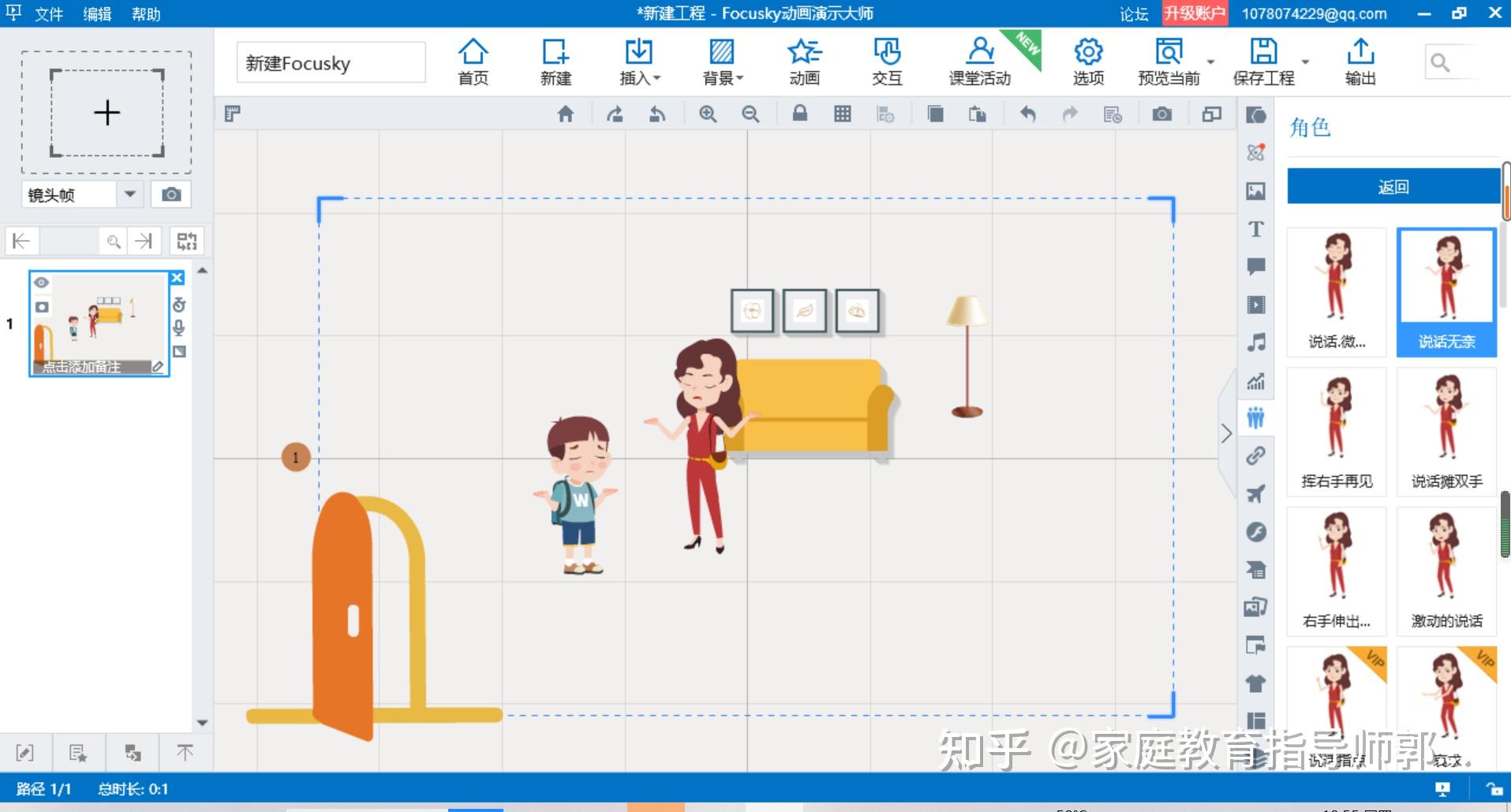 动画按钮,再点击右方跳出的窗口中"角色",就可以选定你想要的人物喽