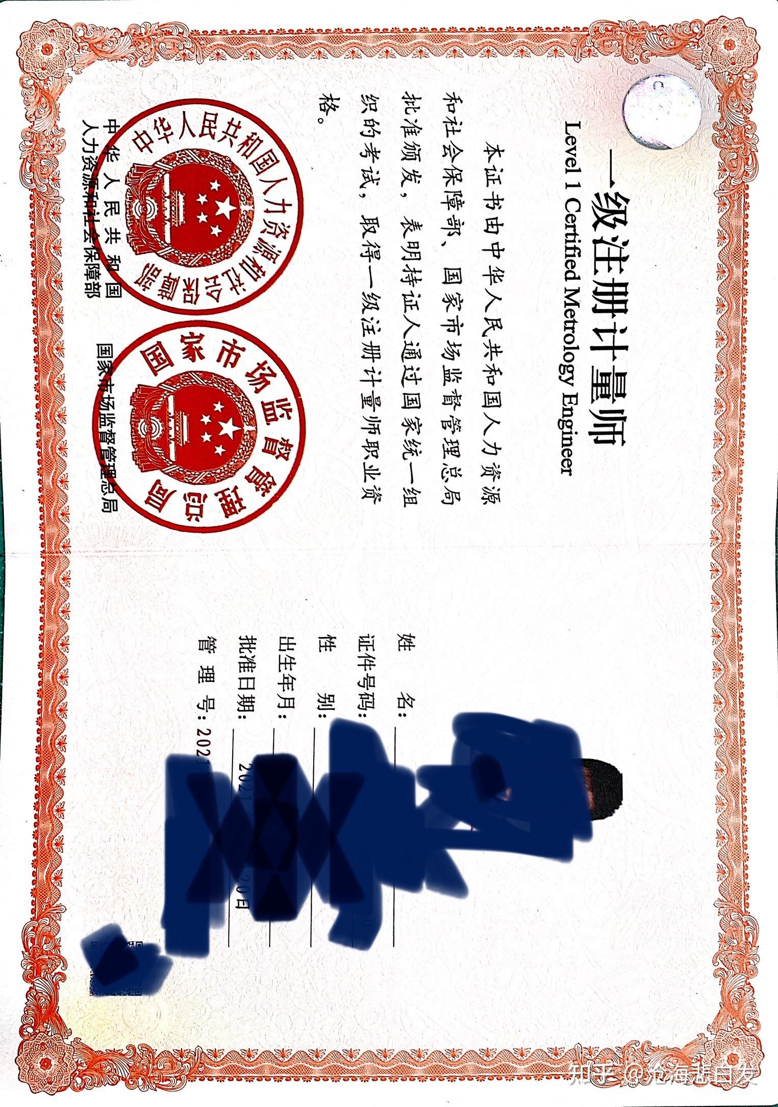 如何评价今年一级注册计量师的考试?