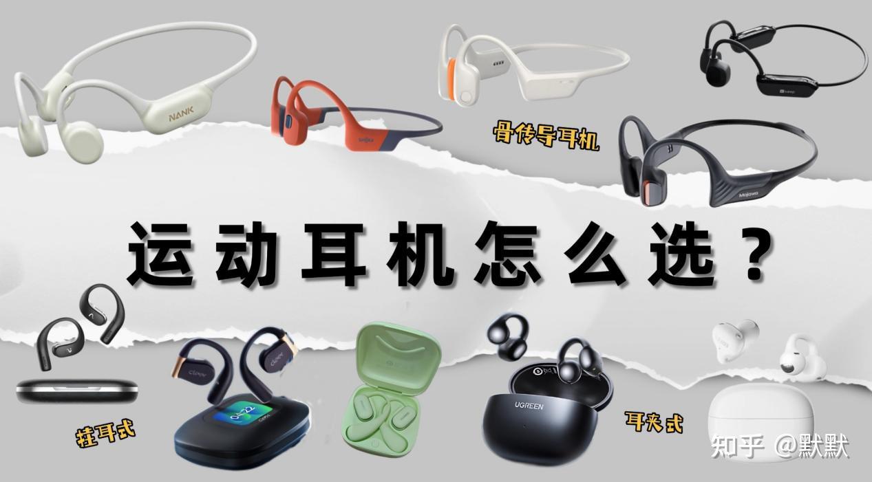 运动耳机选什么好?【华为/小米/南卡/墨觉……】放弃大牌,选择专业品牌,真实测试十款不同运动耳机分享,耗时一个月,性能如何?选购攻略+不同款式运动适配度,一篇看懂!